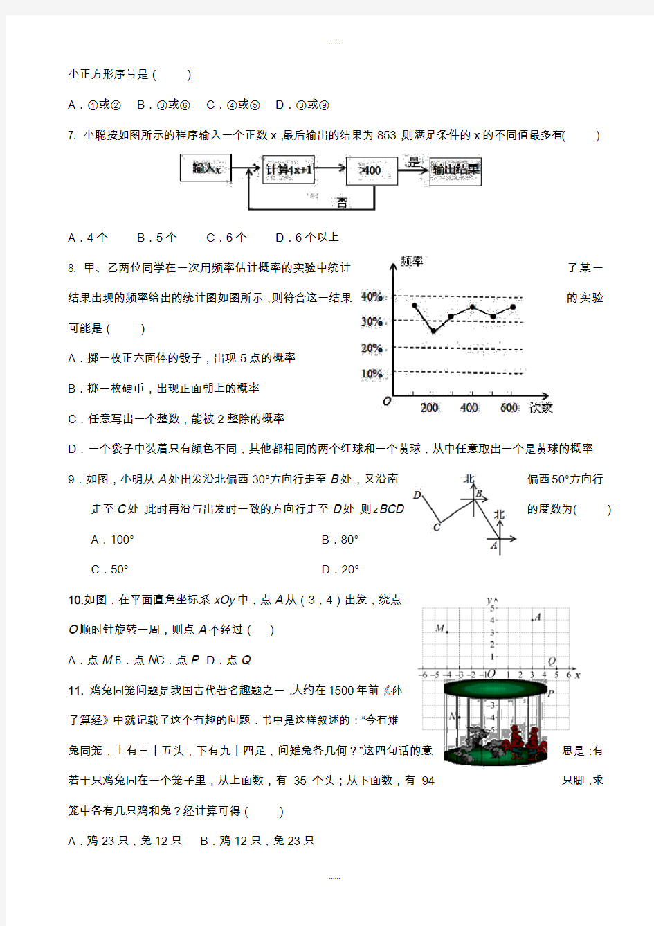 2019年河北省中考数学模拟试题(三)含详细答案最新精选