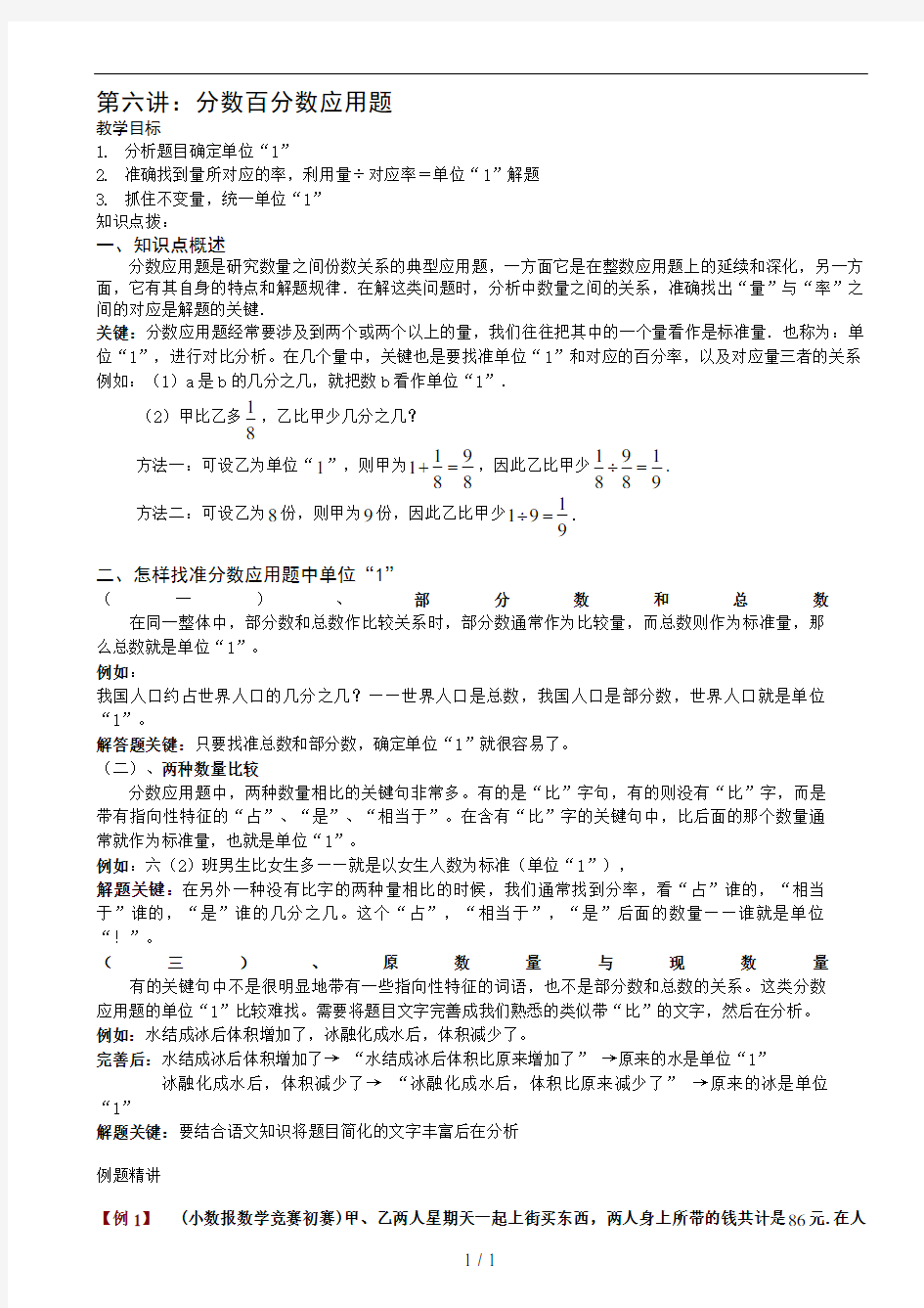 六年级奥数1分数百分数应用题学生版