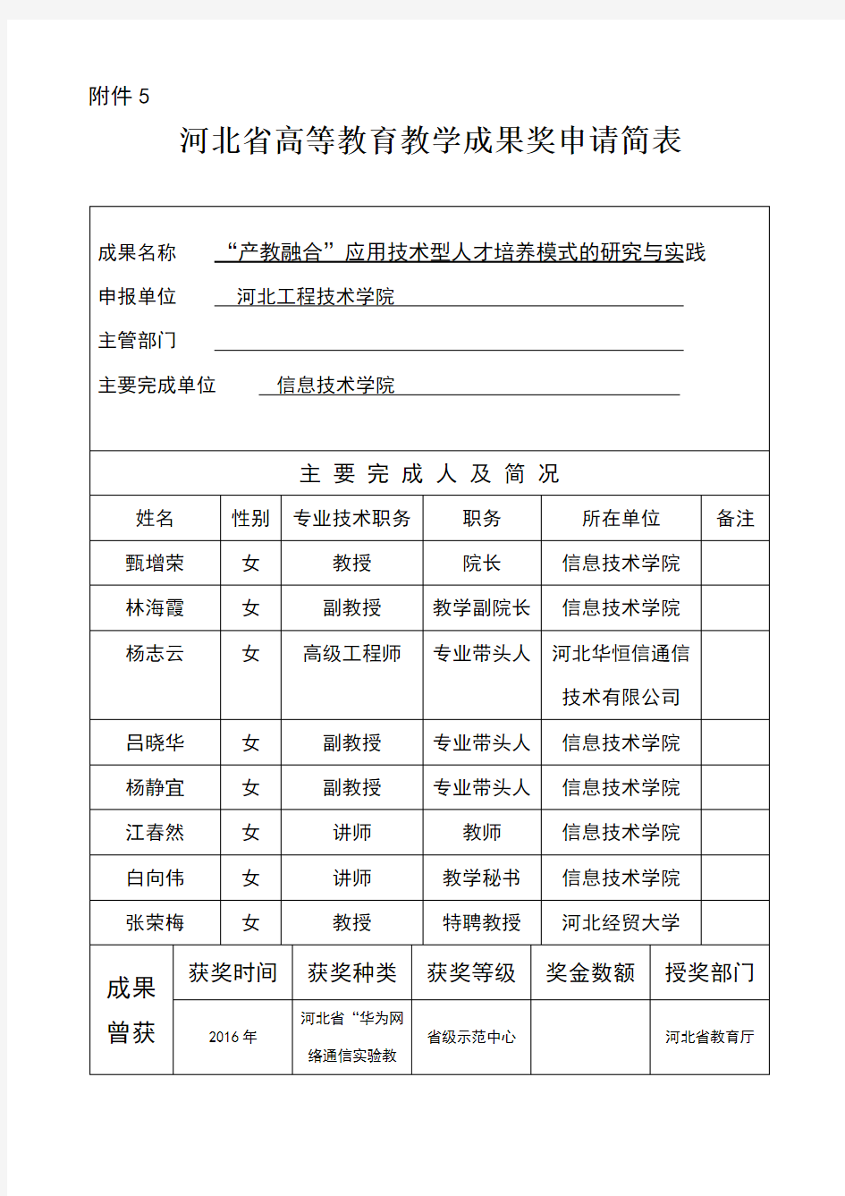 教学成果奖申请简表--(9.8)