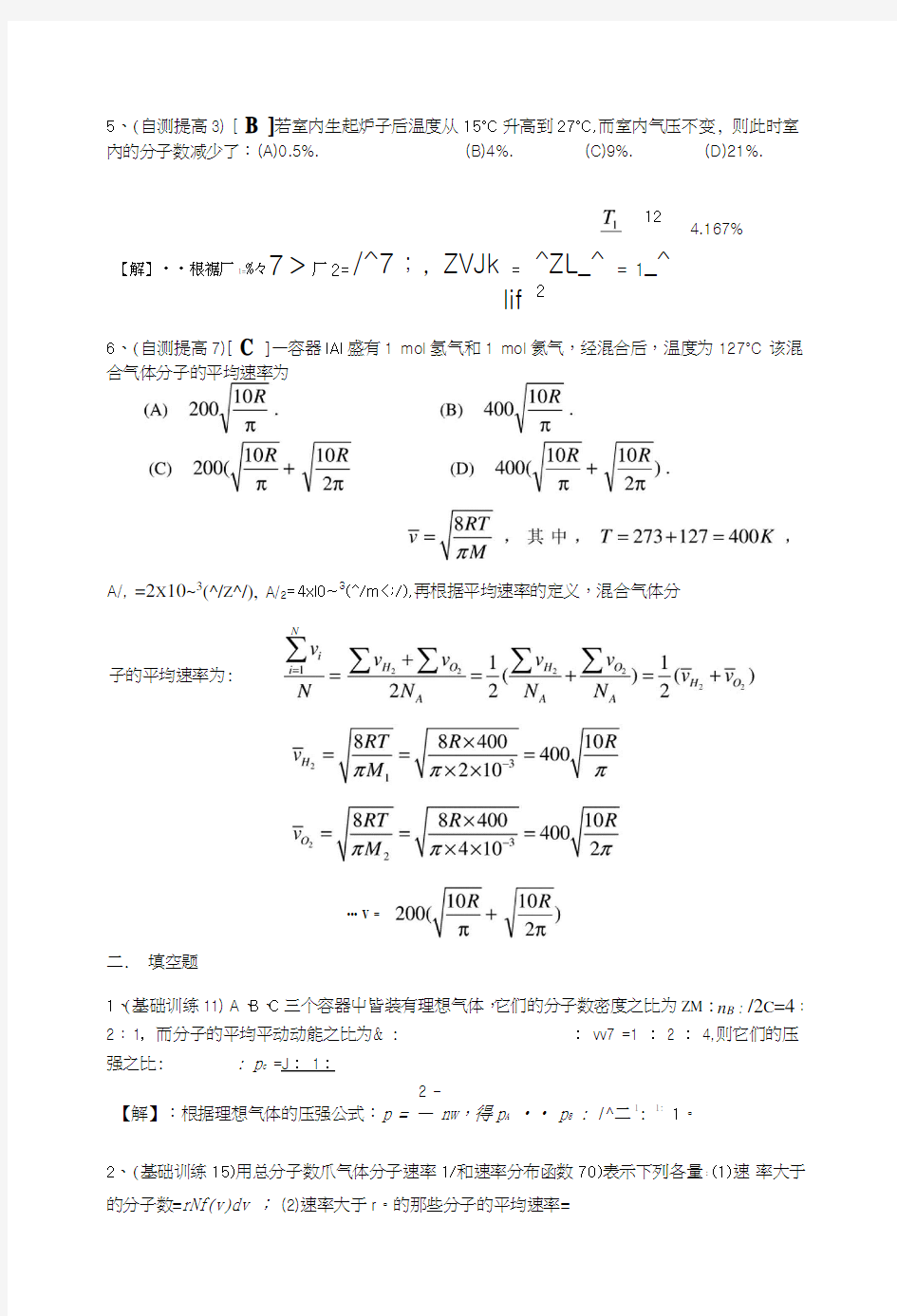 第七章气体动理论答案.doc