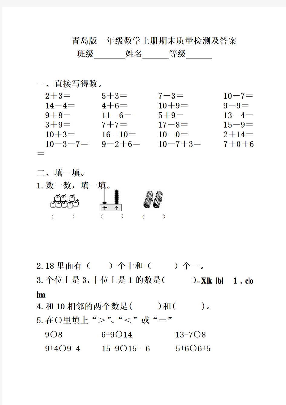 青岛版小学一年级数学上册期末试卷及答案