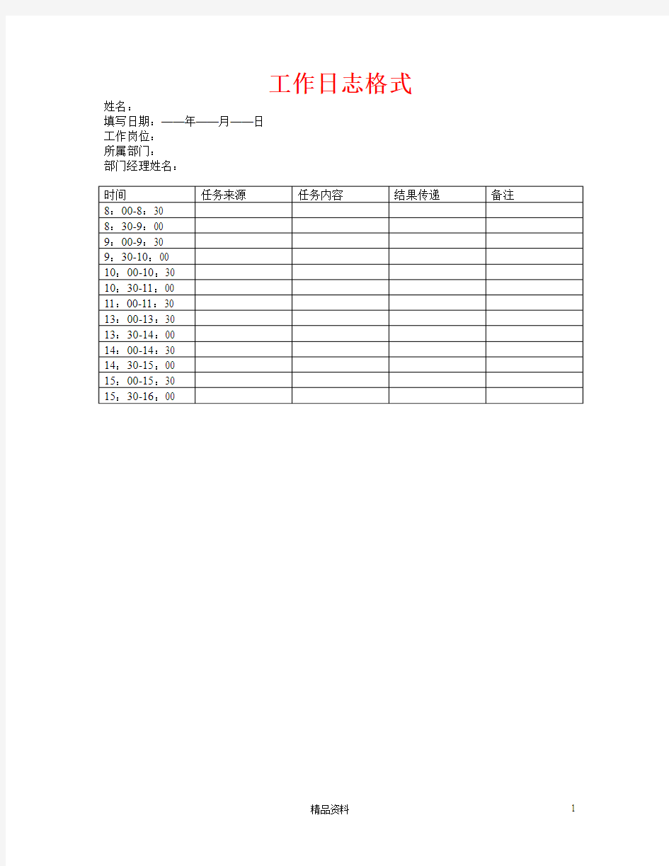 工作日志格式