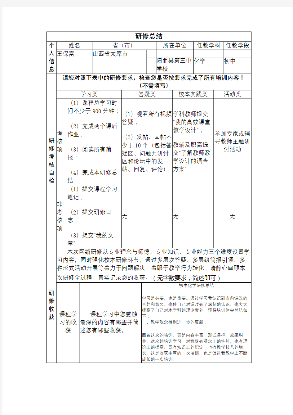 初中化学研修总结