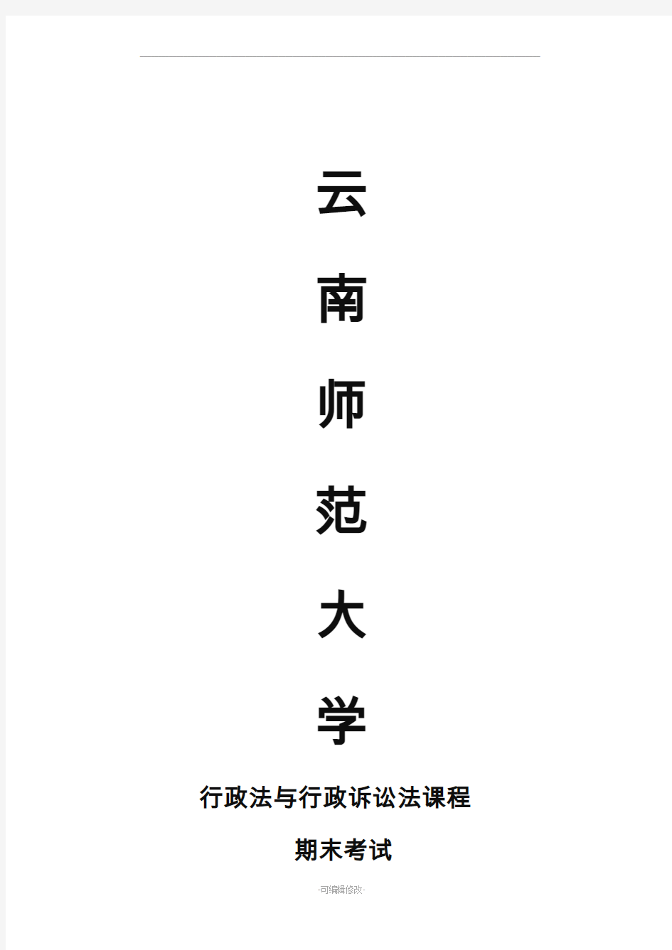 谈谈你对建立重大决策终身责任追究制度及责任倒查机制的认识