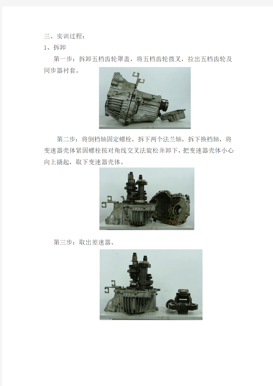 手动变速器拆装实训