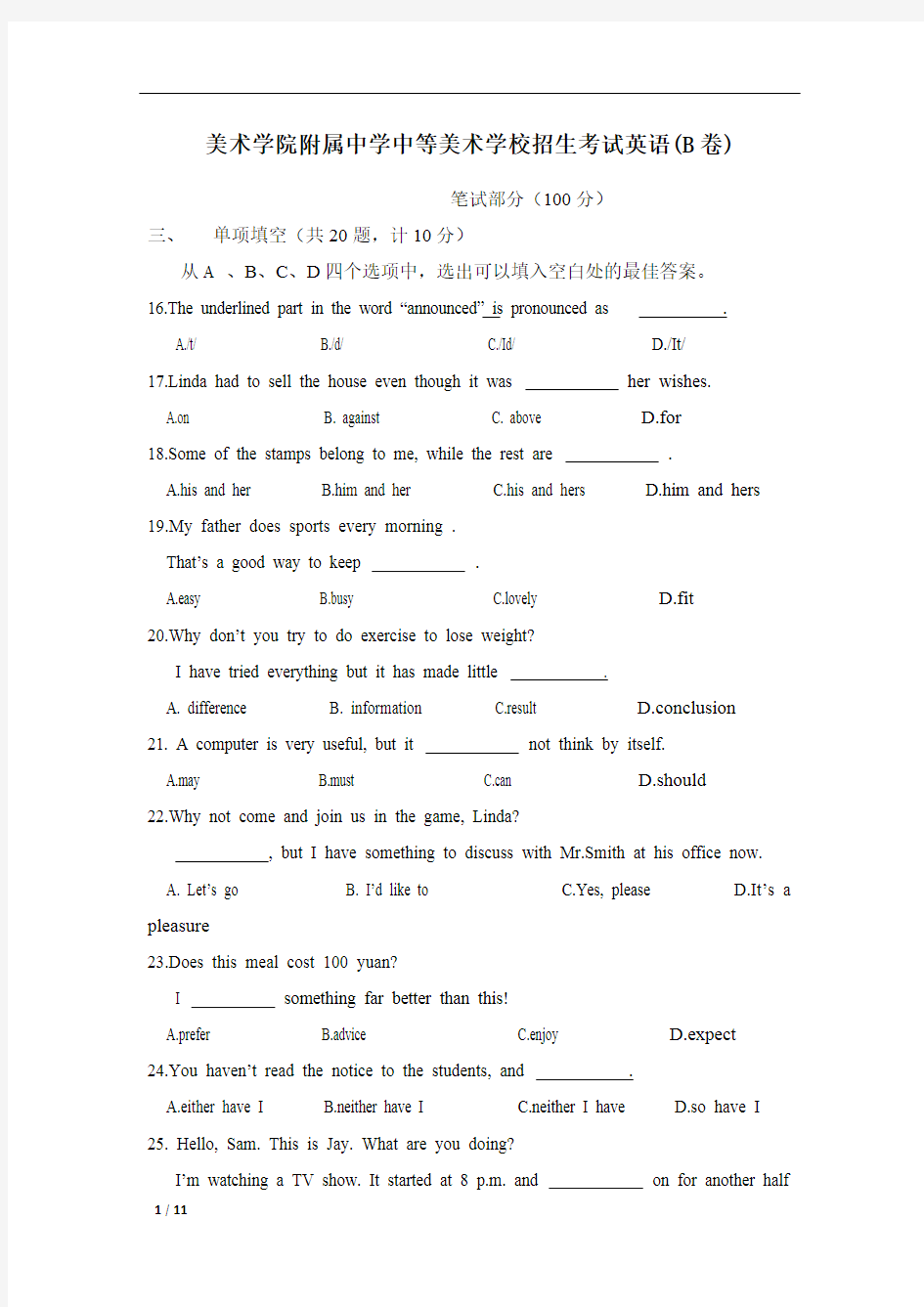 国美附中招生英语试题01(最新整理)