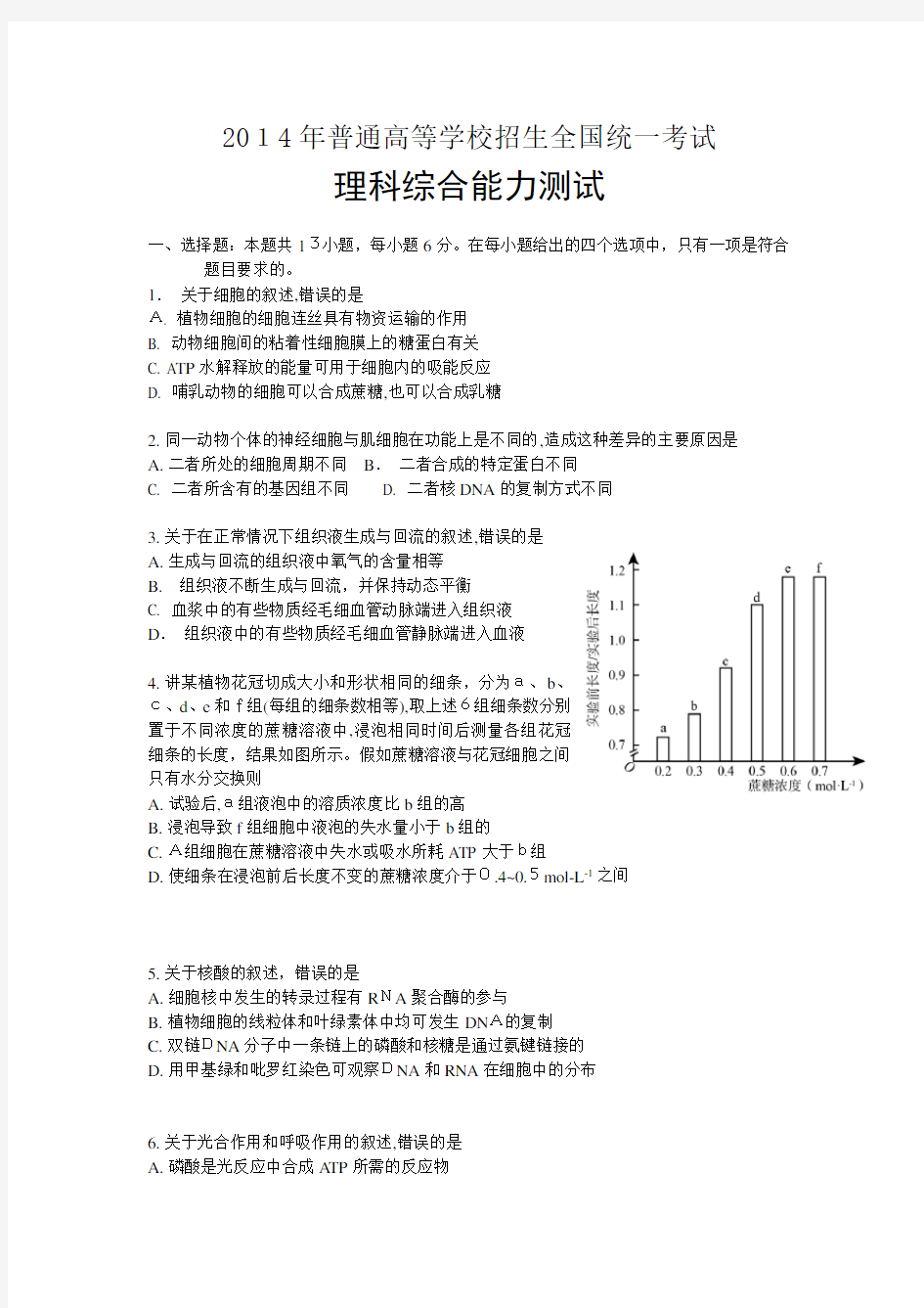 2014年2015年-高考理综试题及标准答案-全国卷1和2集合