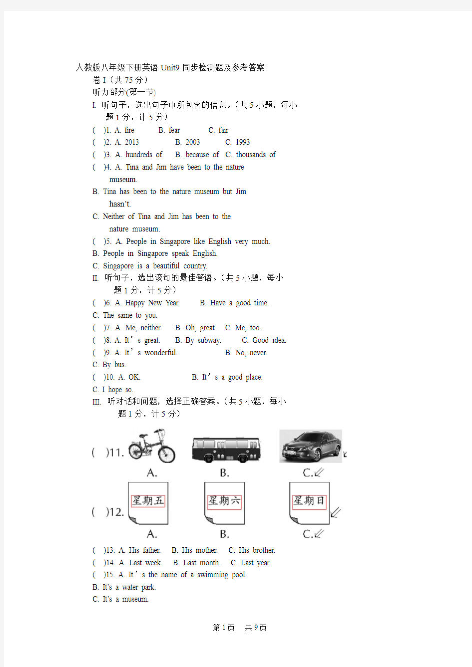 人教版八年级下册英语Unit9同步检测题及参考答案