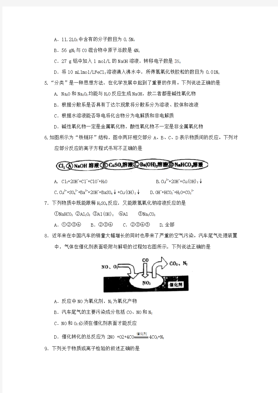2017-2018学年河南省三门峡市高一上学期期末考试化学试题  PDF版