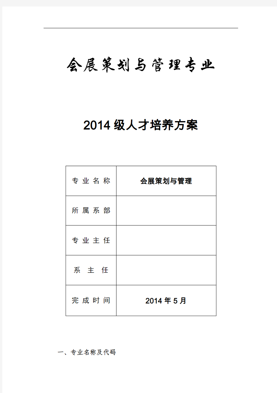 会展专业人才培养方案