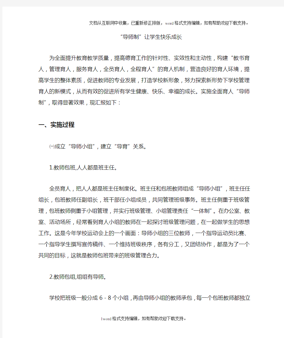 全员育人导师制让学生快乐成长