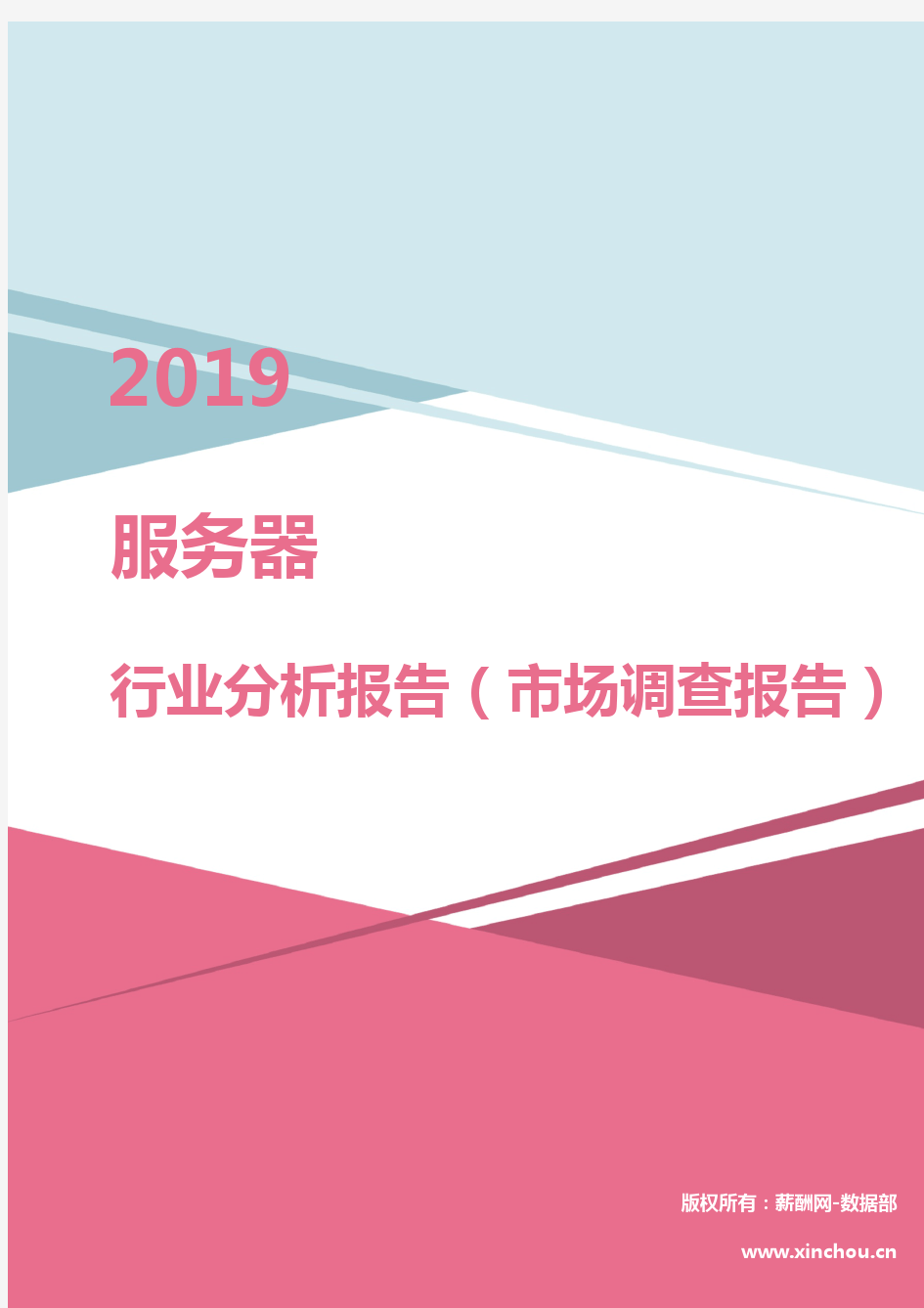 2019年服务器行业分析报告(市场调查报告)