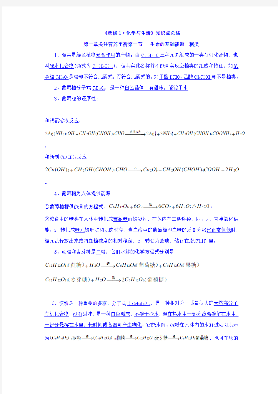 人教版高中化学选修一知识点总结