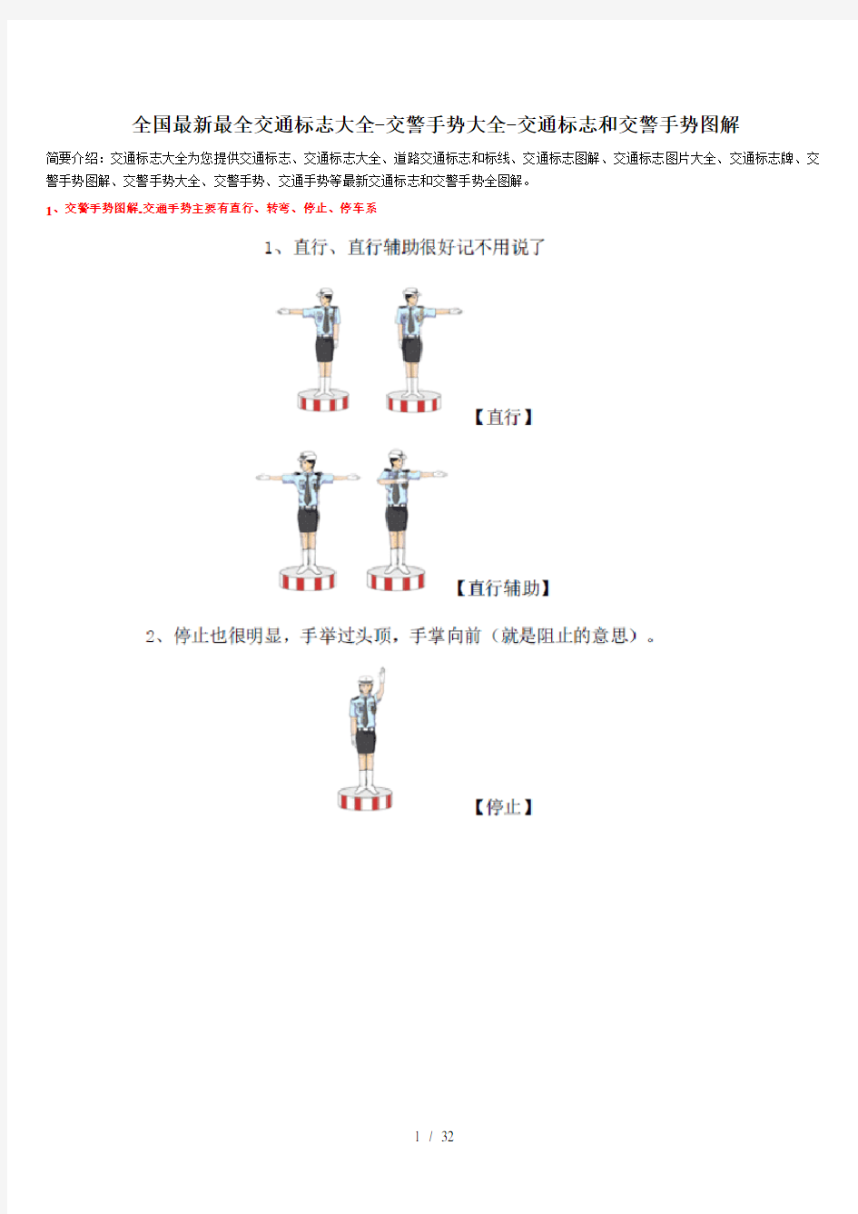 全国最新最全交通标志大全-交警手势大全-交通标志和交