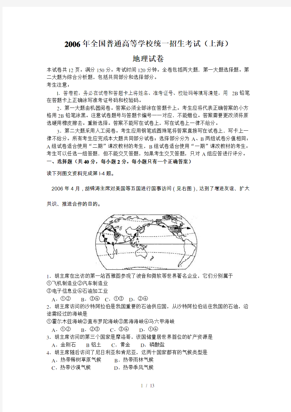 上海高考地理试卷及答案