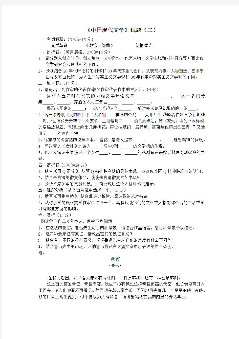 中国现代文学试题