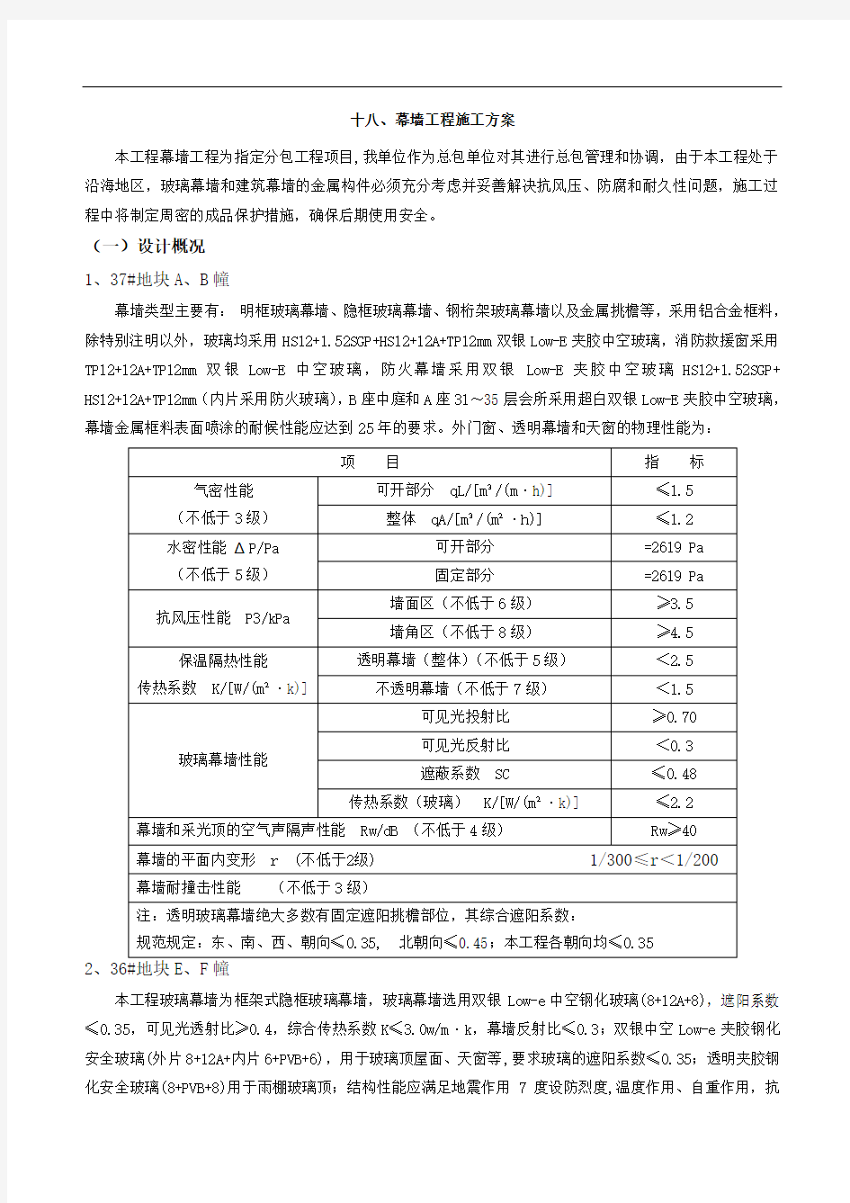 (完整word版)幕墙施工方案