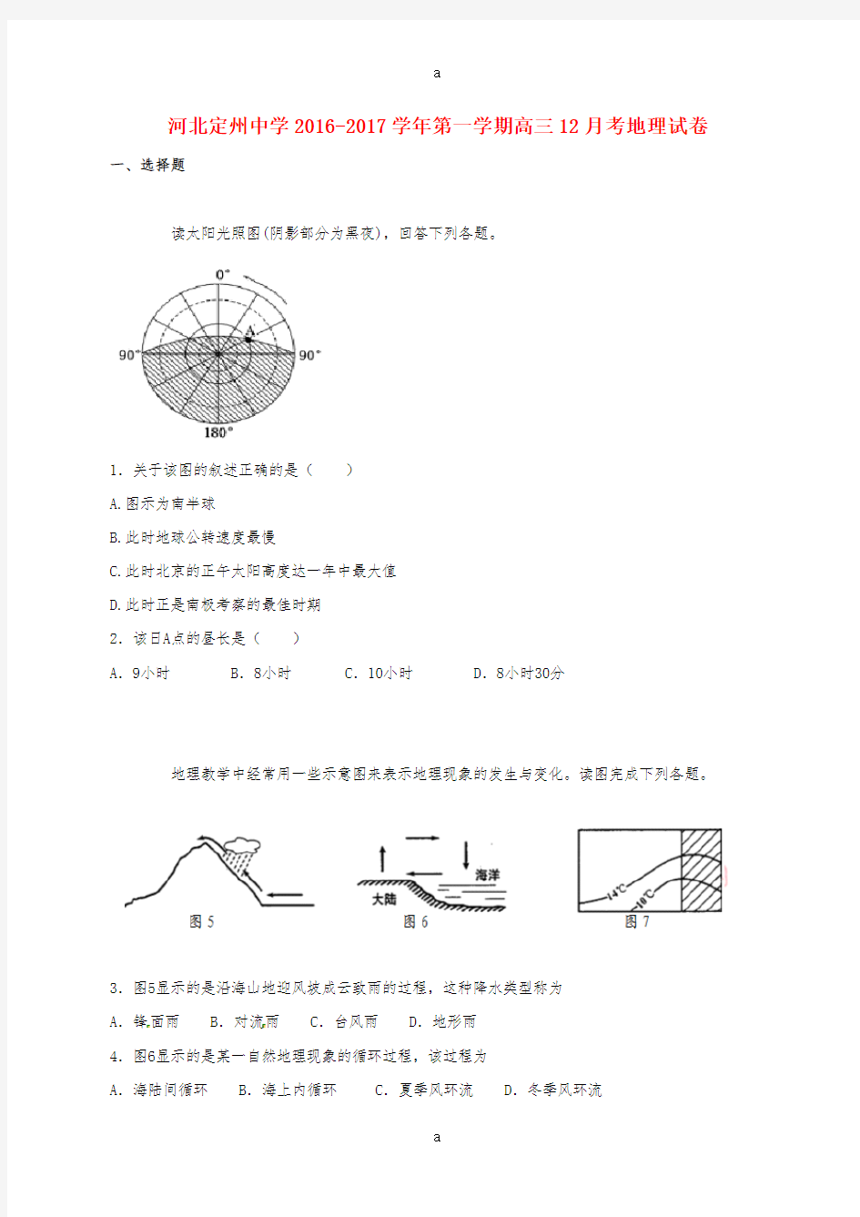 高三地理12月月考试题 (4)