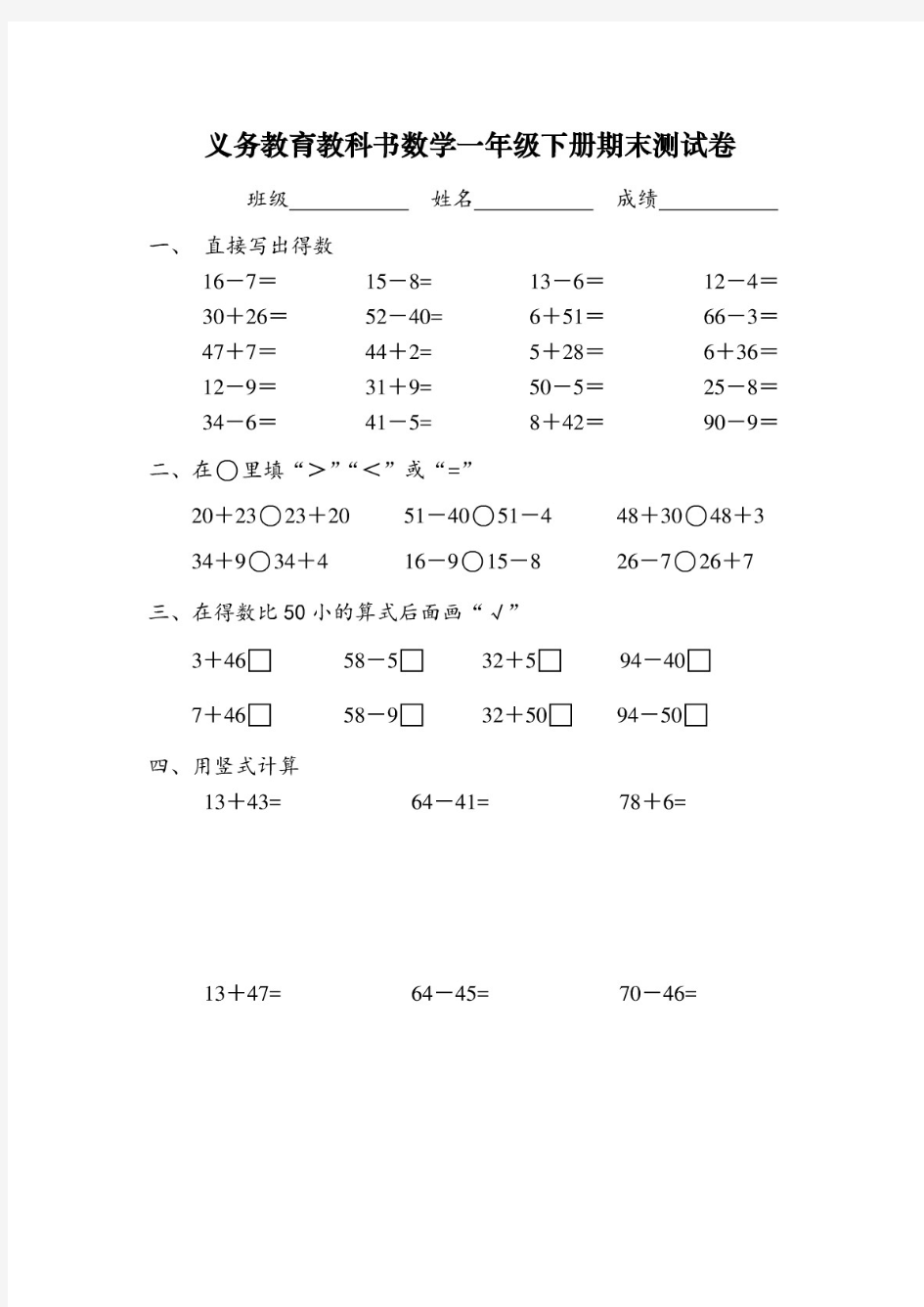 小学人教版数学期末试卷