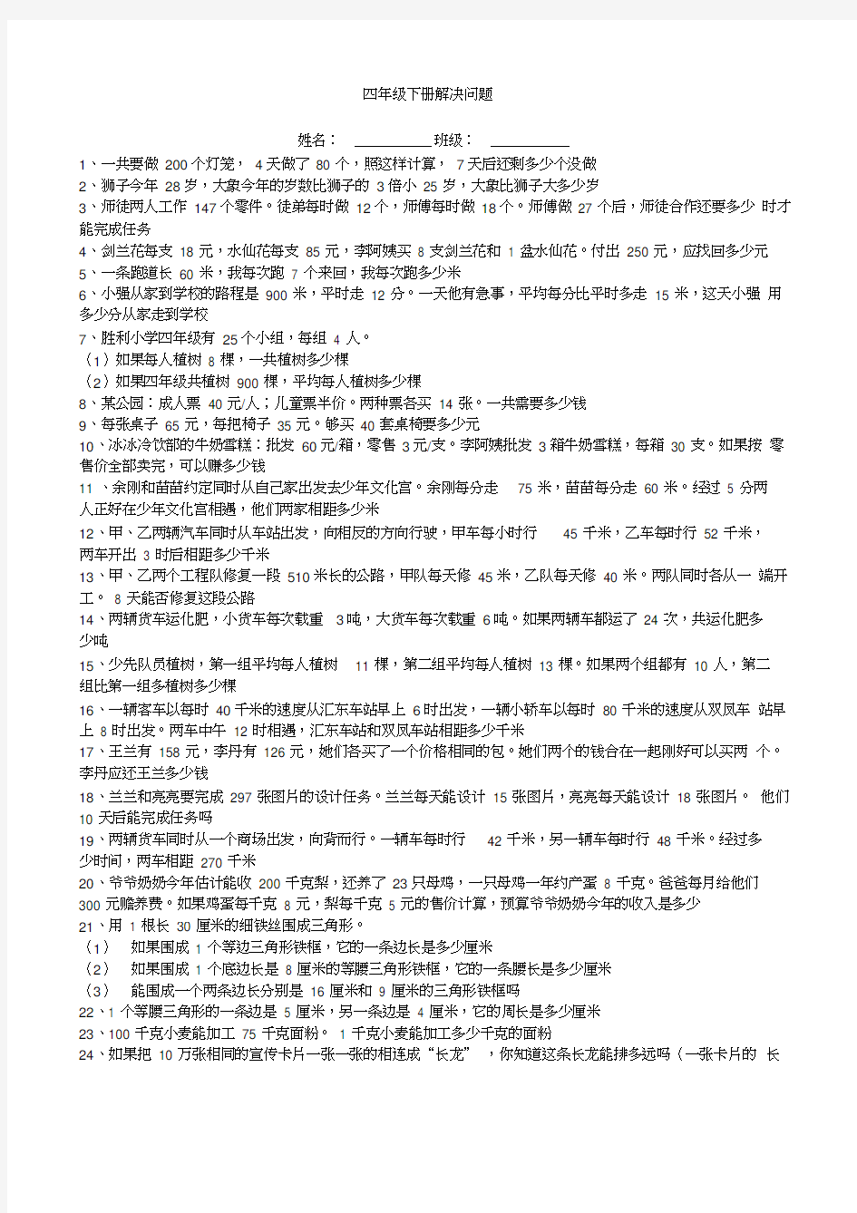 西师版四年级数学下册解决问题