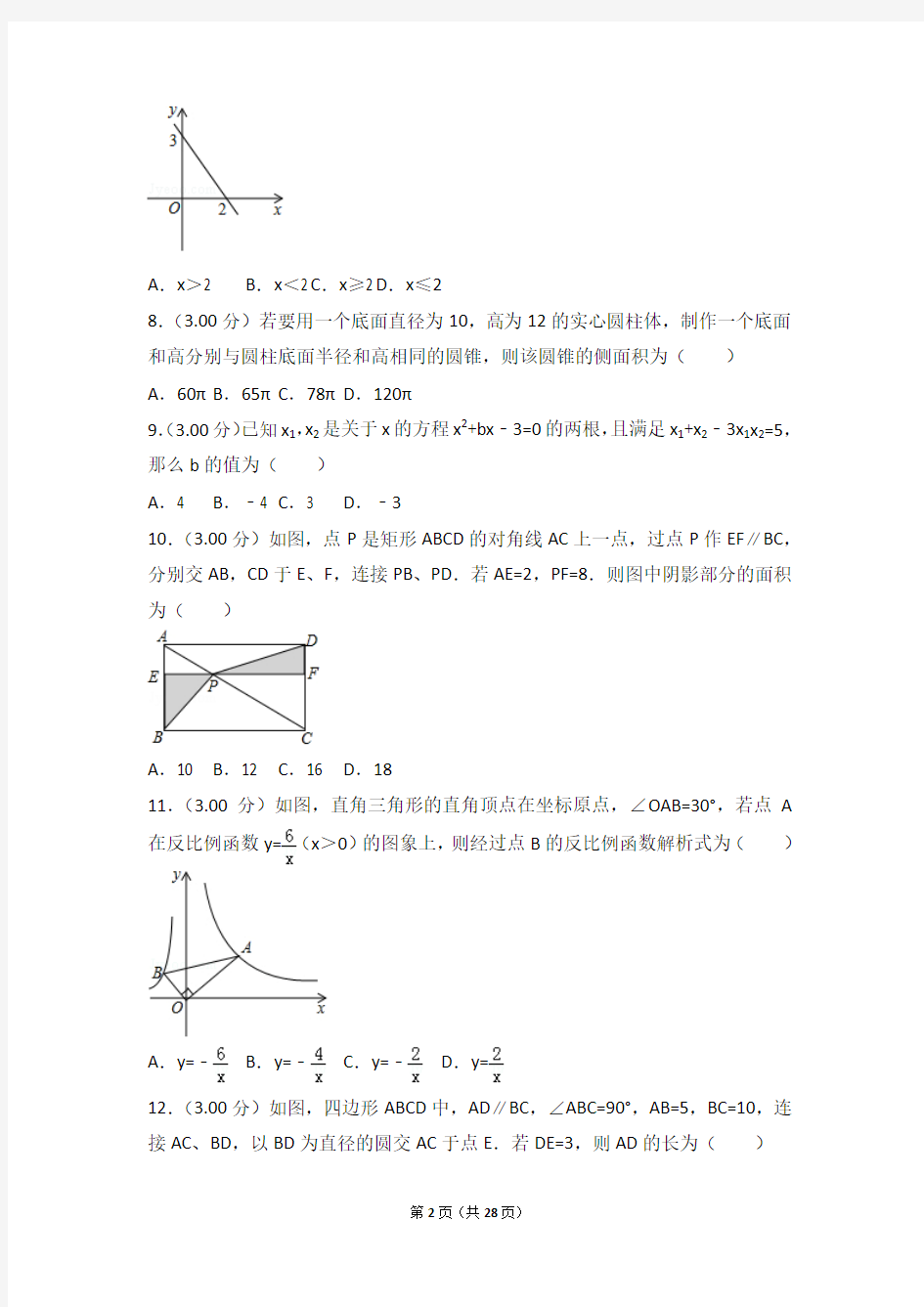 2018年贵州省遵义市中考数学试卷含答案解析