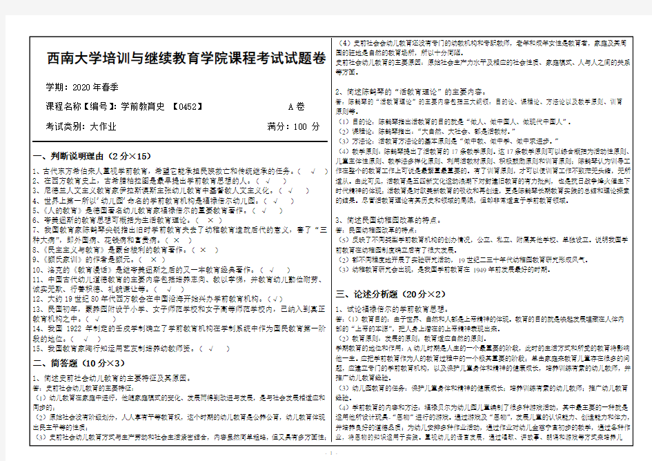 2020年西南大学春季[0452]大作业答案