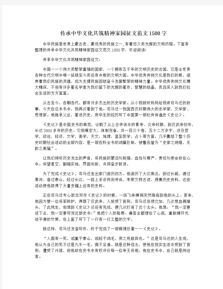 传承中华文化共筑精神家园征文范文1500字