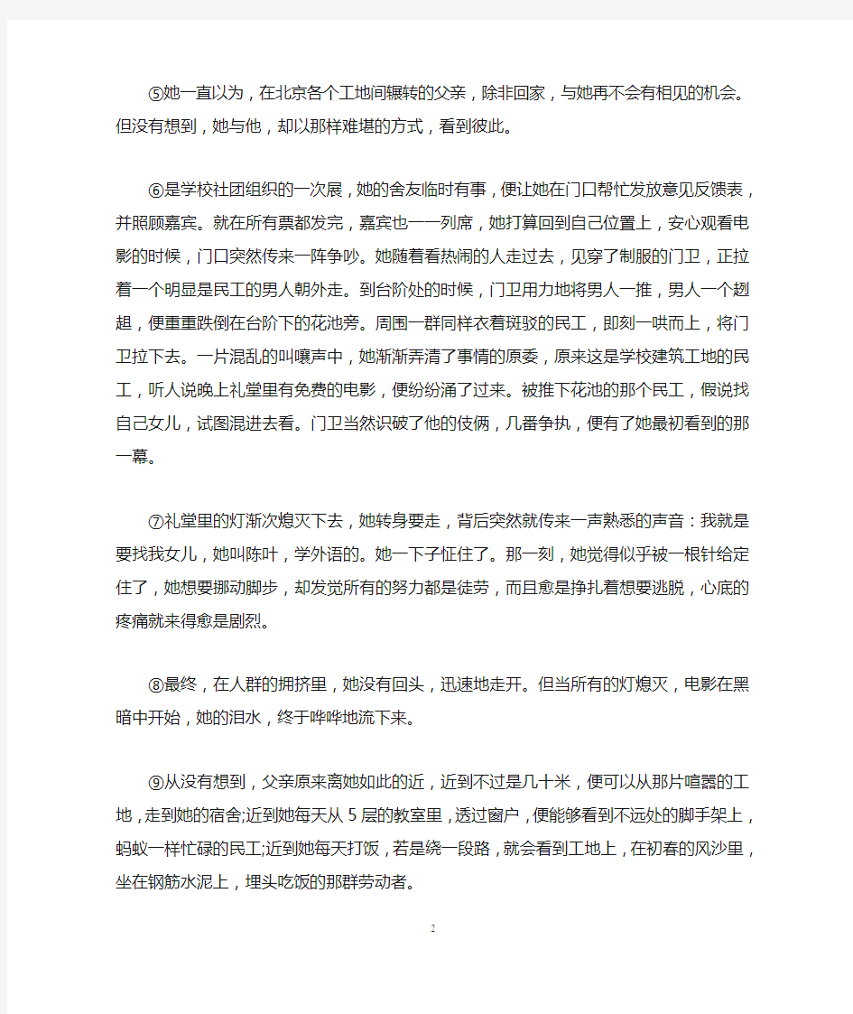 原来你离我那样近的阅读及答案