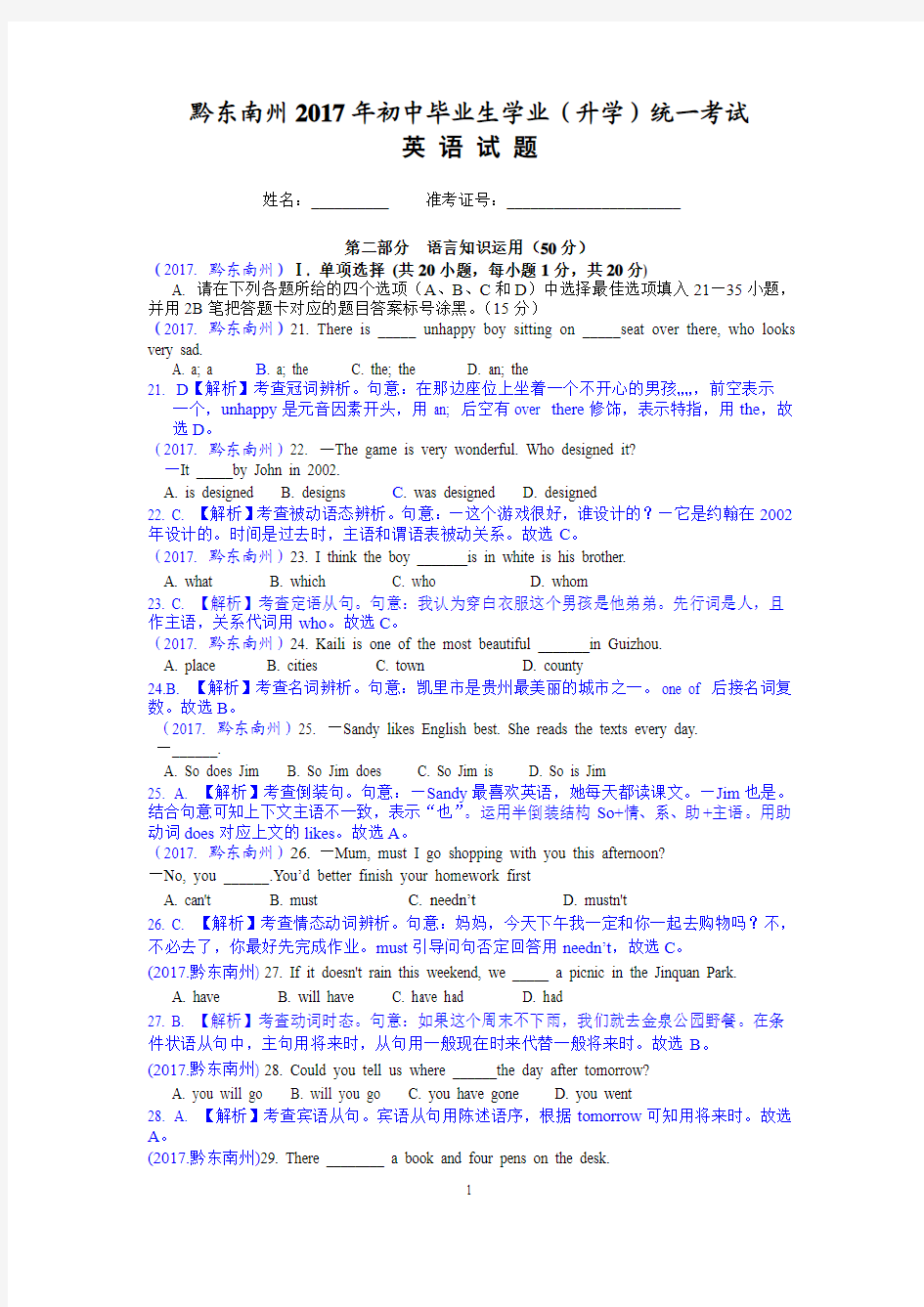 2017年贵州黔东南州英语中考试题及解析