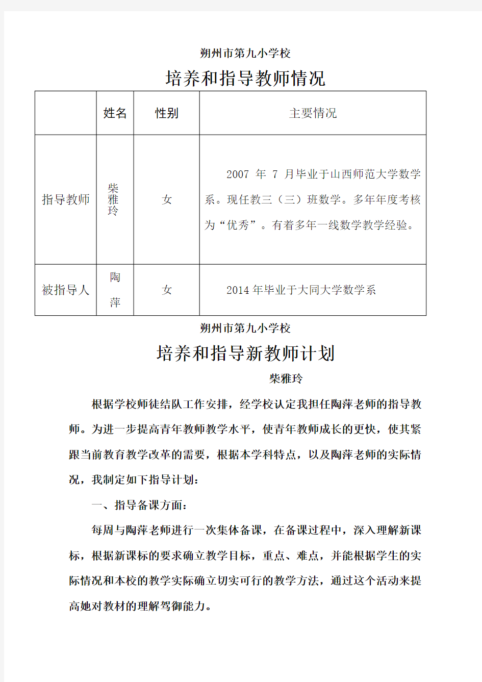 指导培养青年教师情况新编