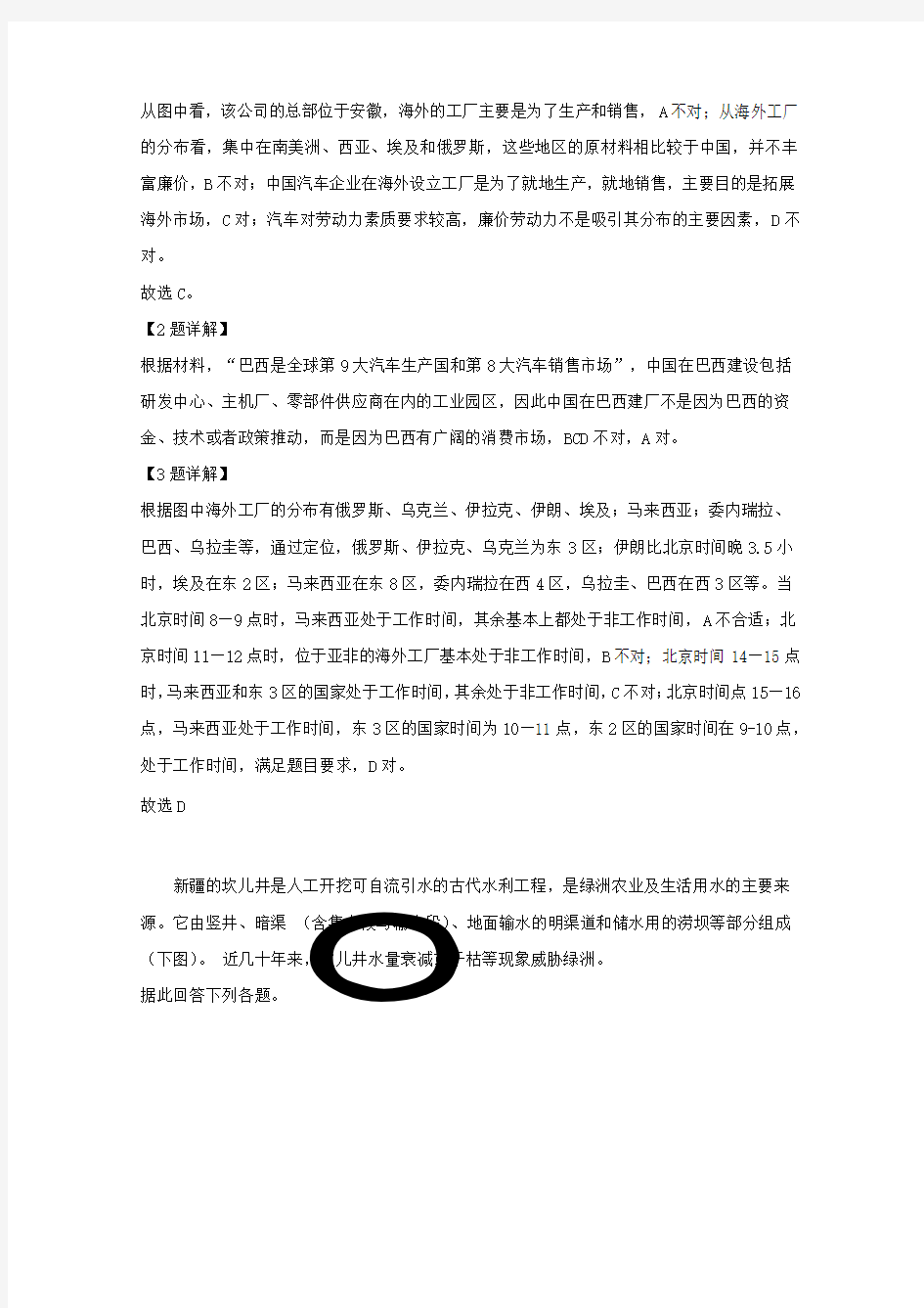 黑龙江省齐齐哈尔市第八中学2020届高三地理10月月考试题(含解析)