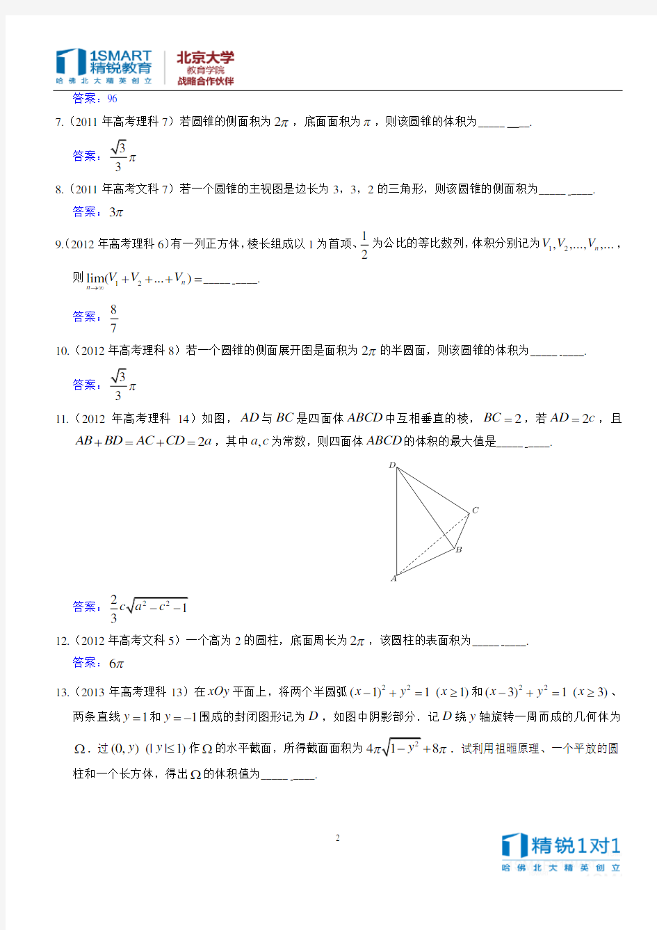 近五年上海高考分类汇编——立体几何