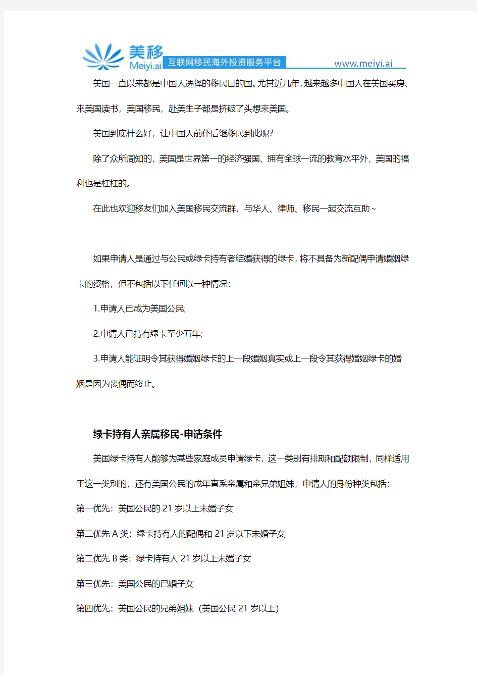 美国亲属移民详解美国绿卡配偶子女直系亲属移民申请流程及材料清单