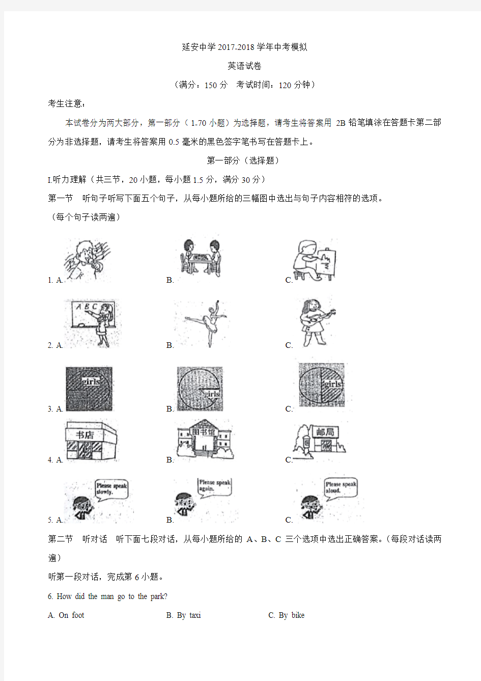 福建省福州市延安中学2018届九年级6月一模试卷英语考试试题