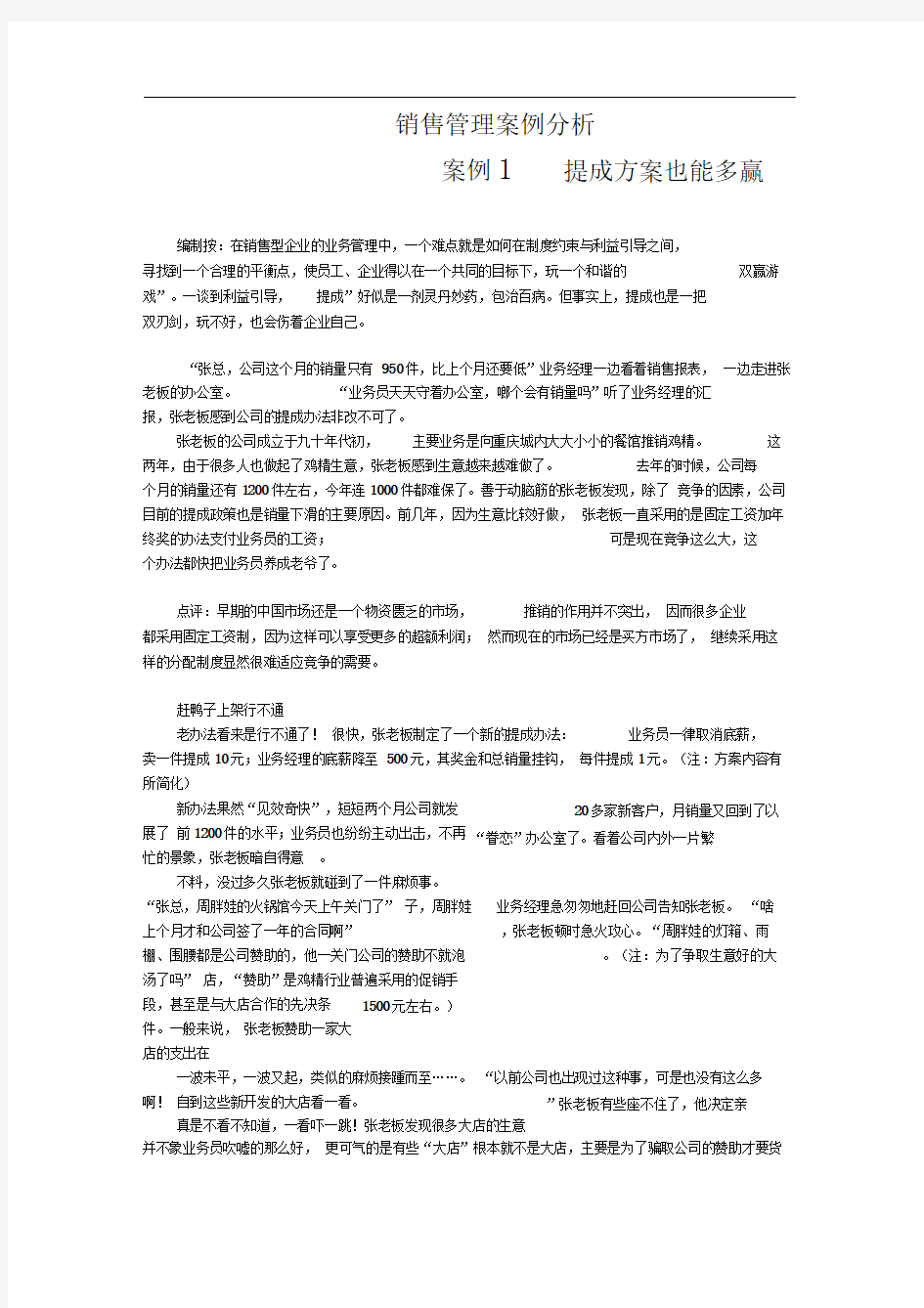 销售管理案例分析