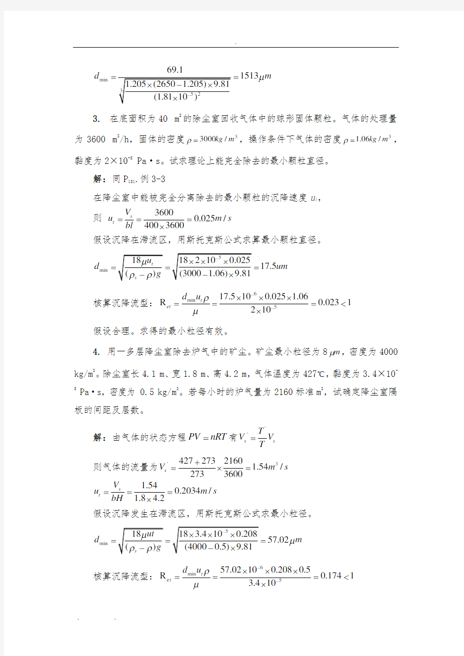 第三章化工原理-修订版-天津大学-