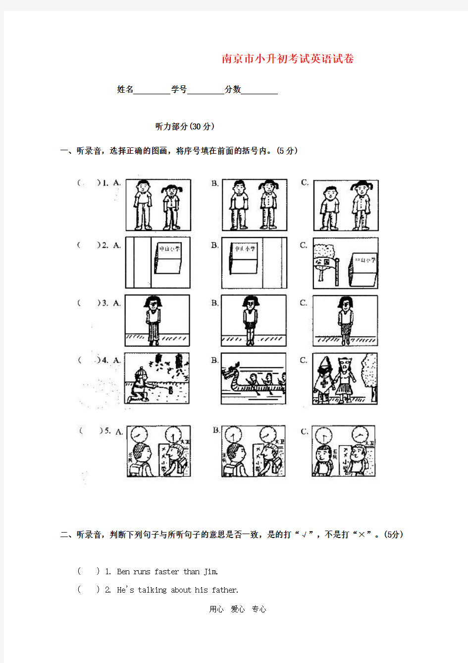 江苏省南京市小升初考试英语试卷