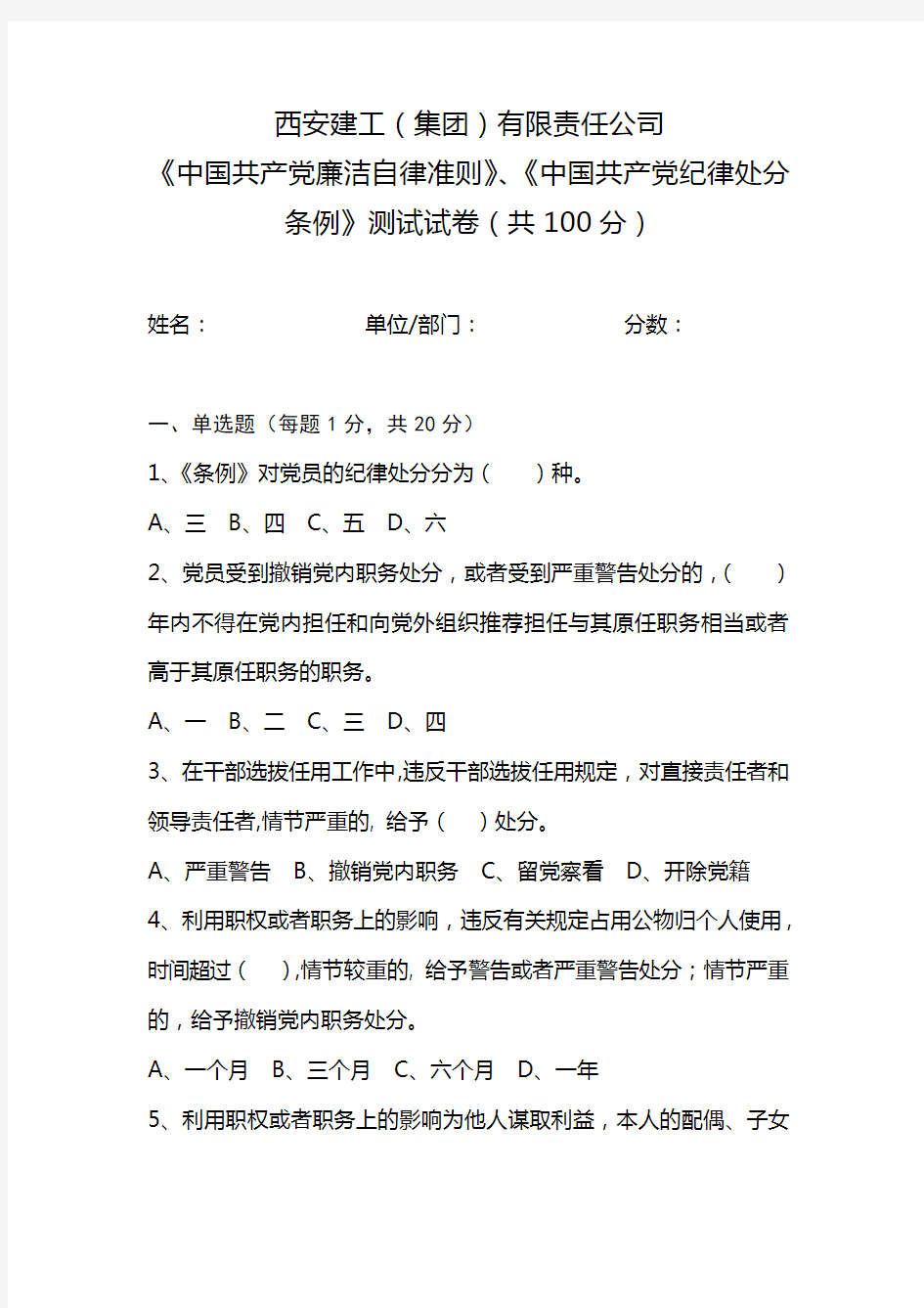 廉洁自律考试试题及答案汇总教案资料