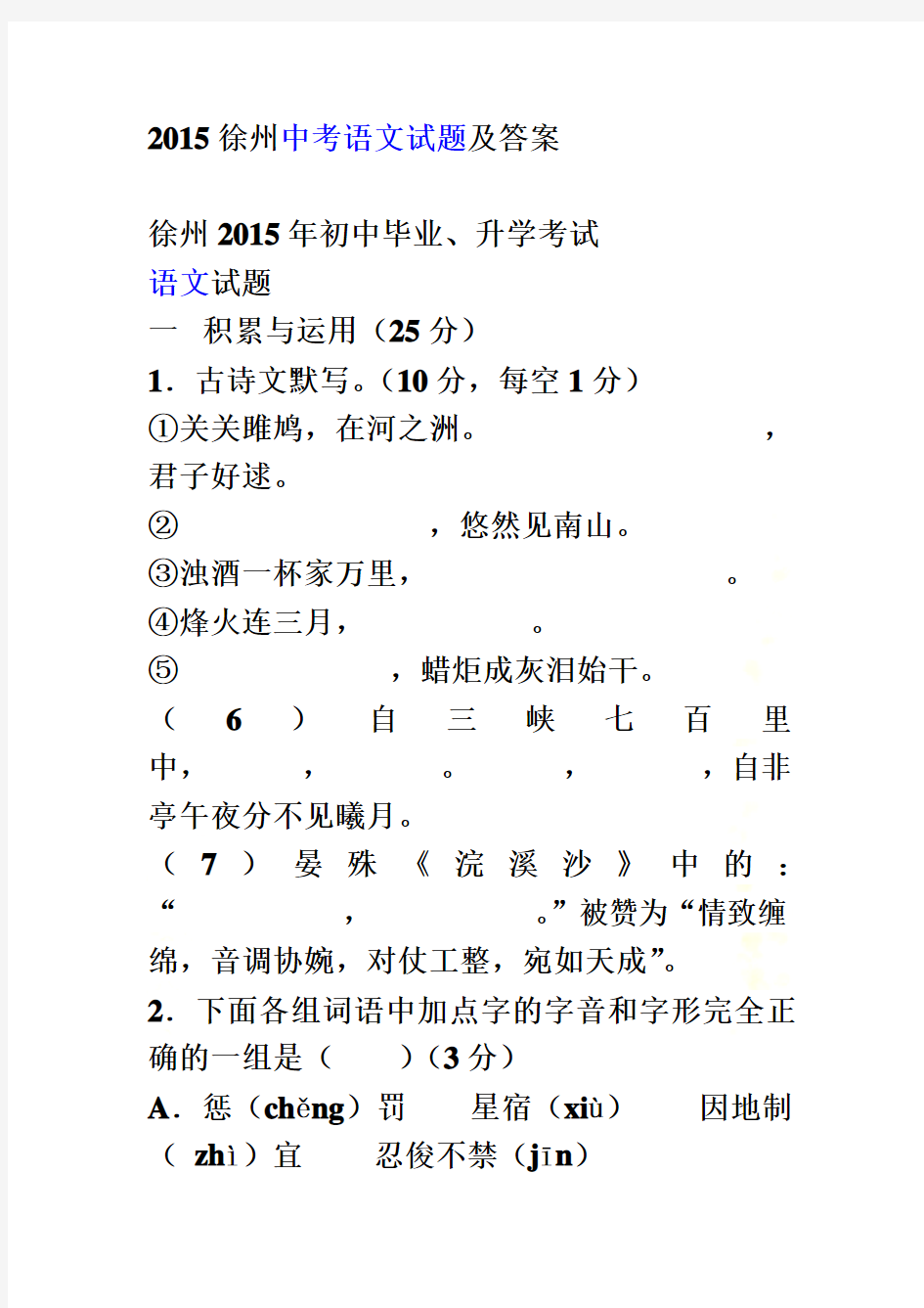 2015徐州中考语文试题及答案
