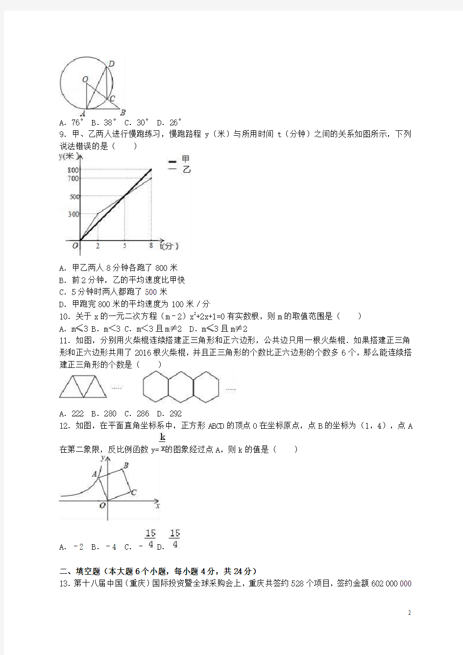 重庆市铜梁区巴川中学中考数学模拟试卷一(含解析)