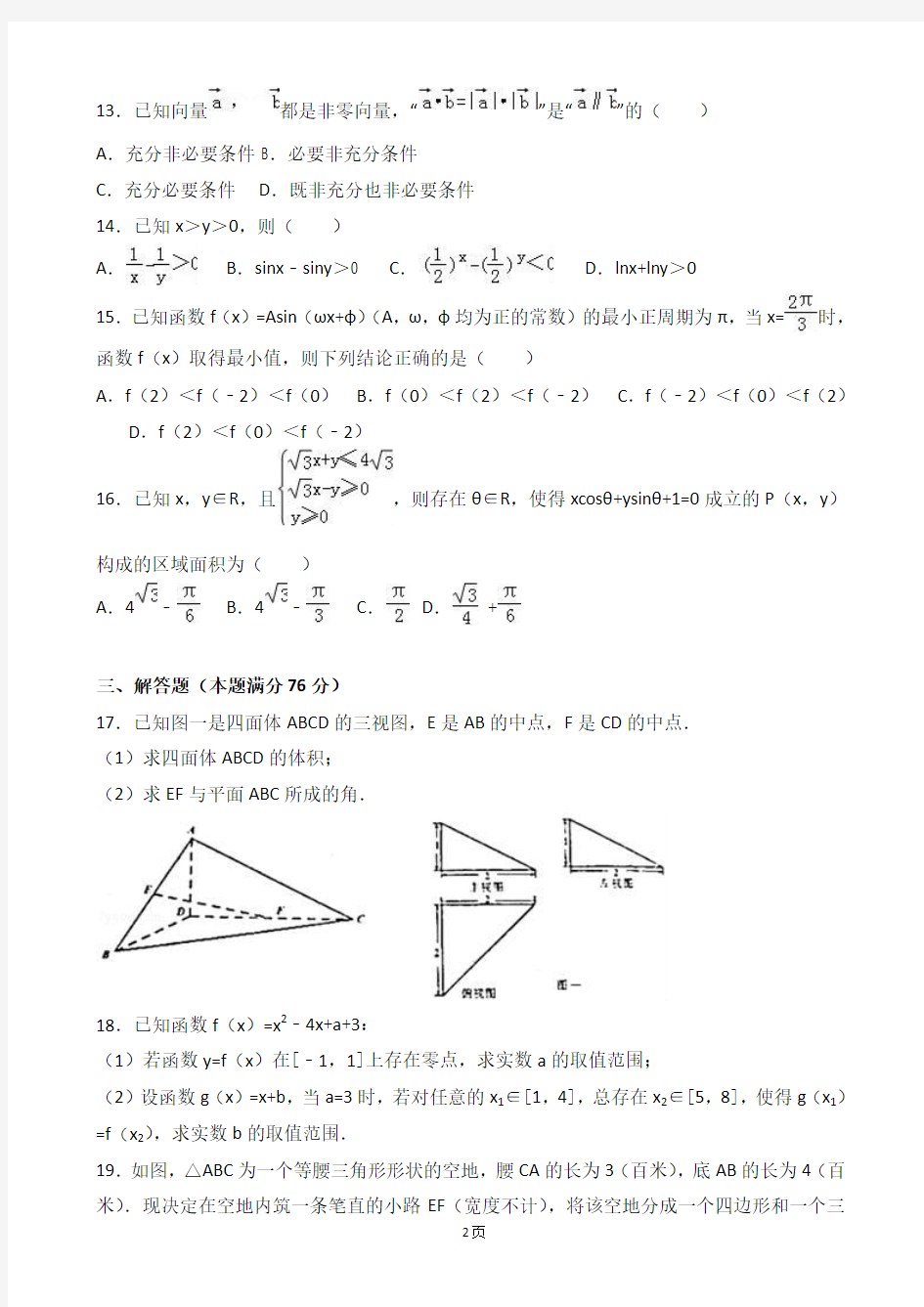 2017年上海市延安中学高考数学三模试卷(解析版)