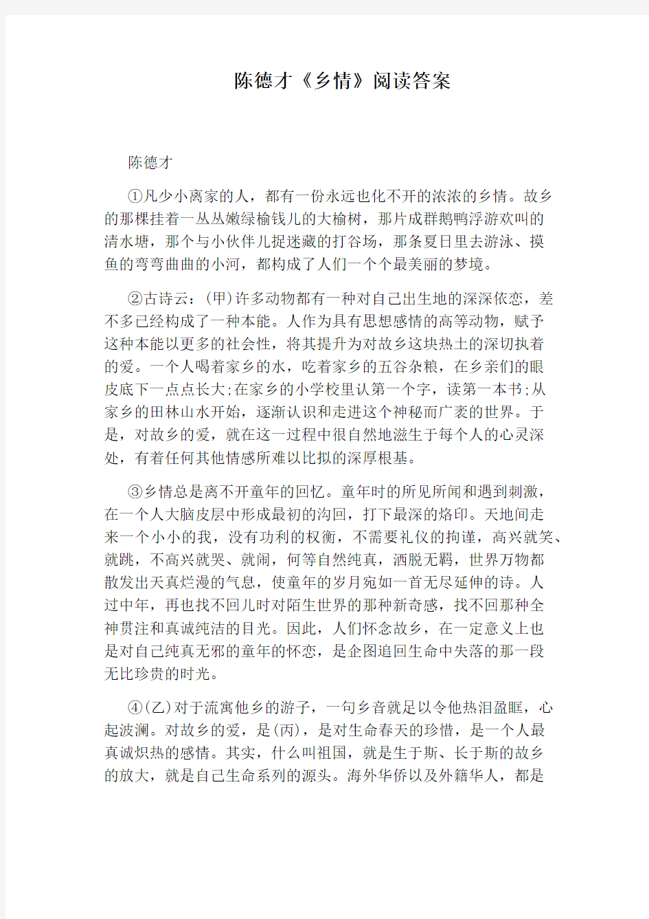 陈德才《乡情》阅读答案