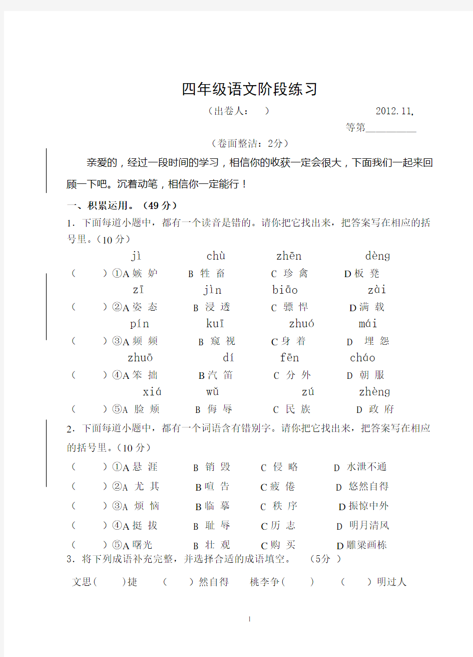 2012、11四年级语文期中试卷