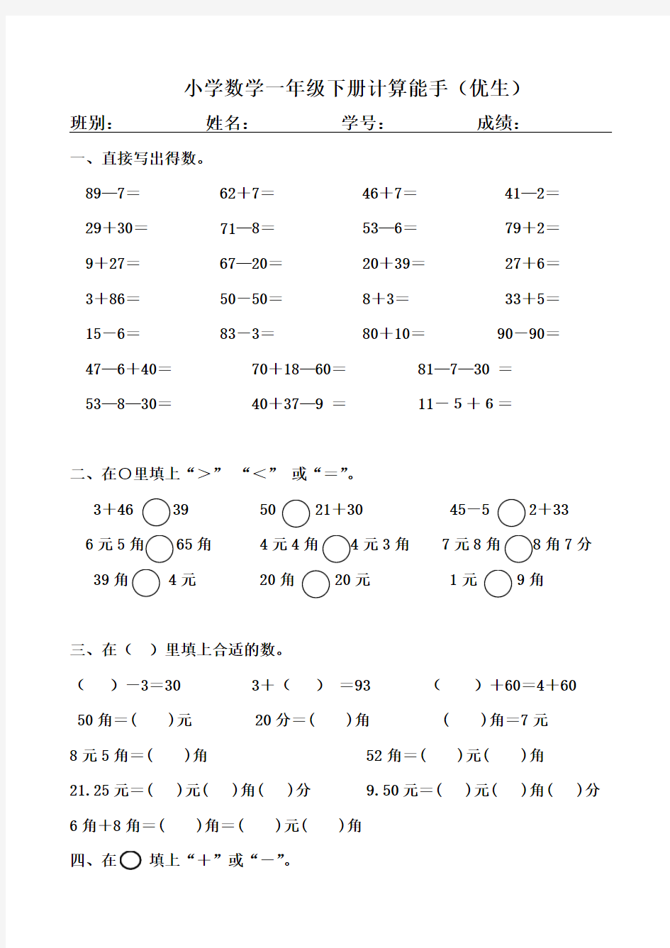 小学数学一年级下册计算能手(优生).pdf