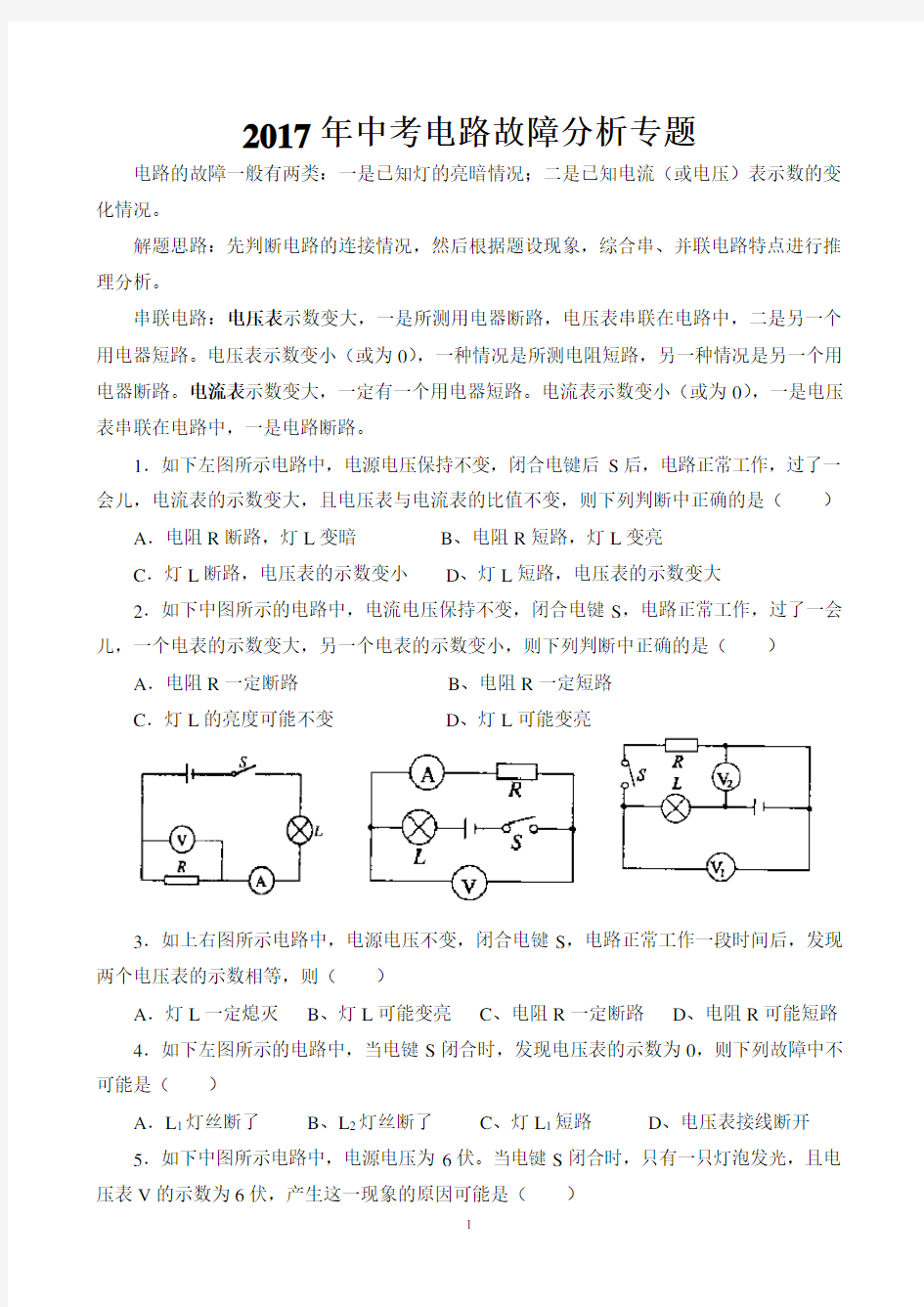 中考电路故障分析专题