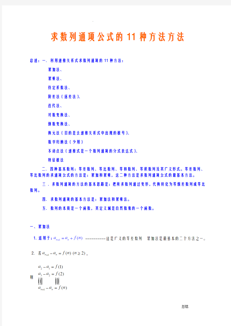 求数列通项公式的11种方法