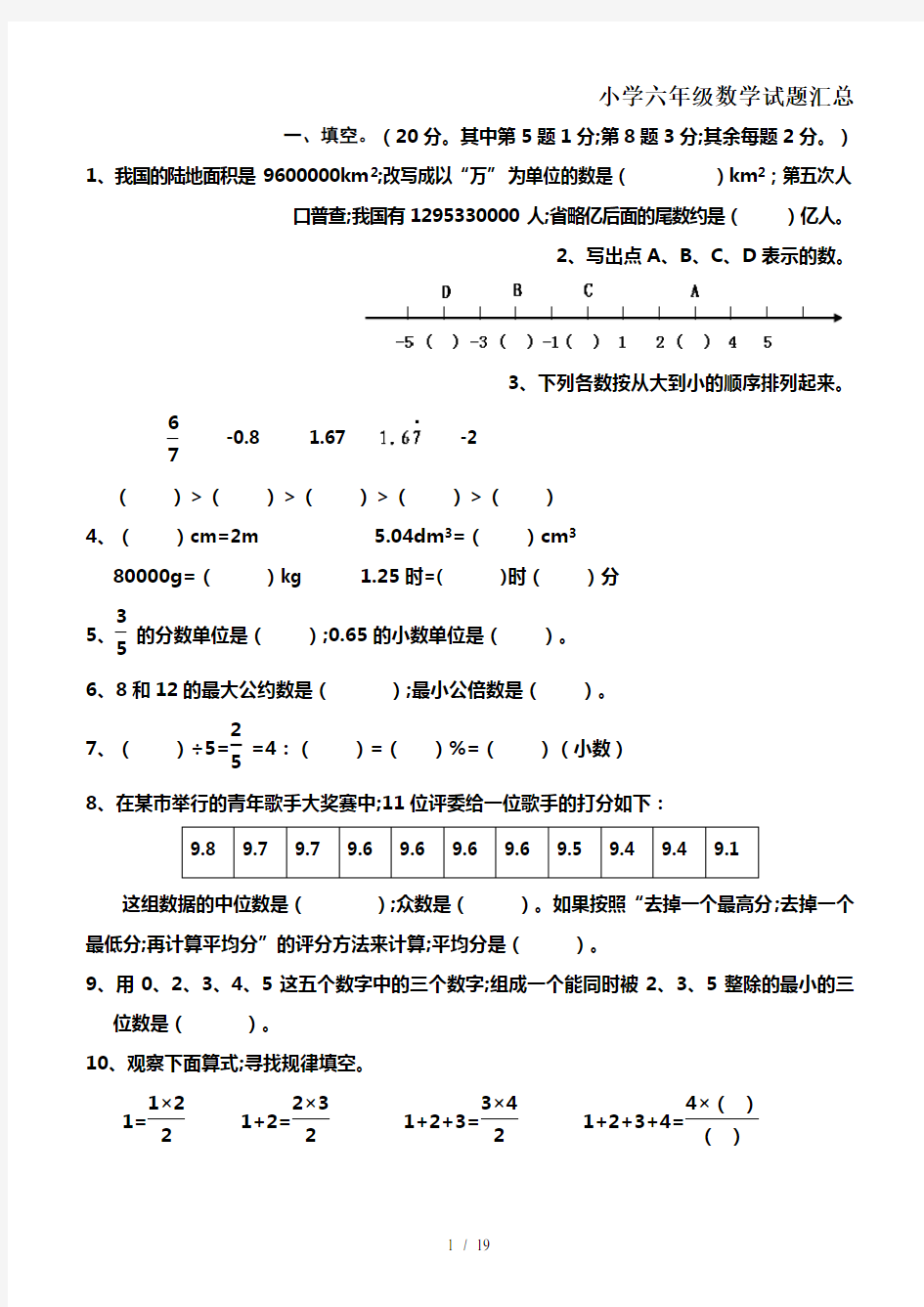 小学六年级数学试题汇总