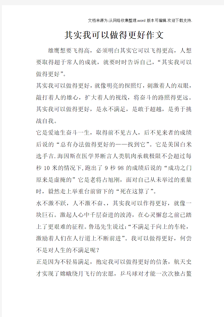 其实我可以做得更好作文