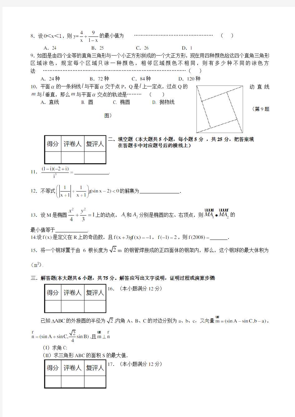湖南省高考数学试卷版