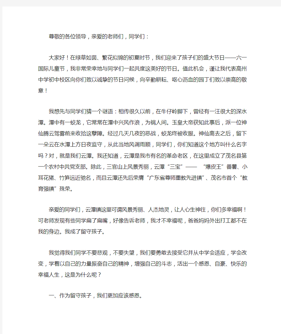 留守儿童座谈会发言稿